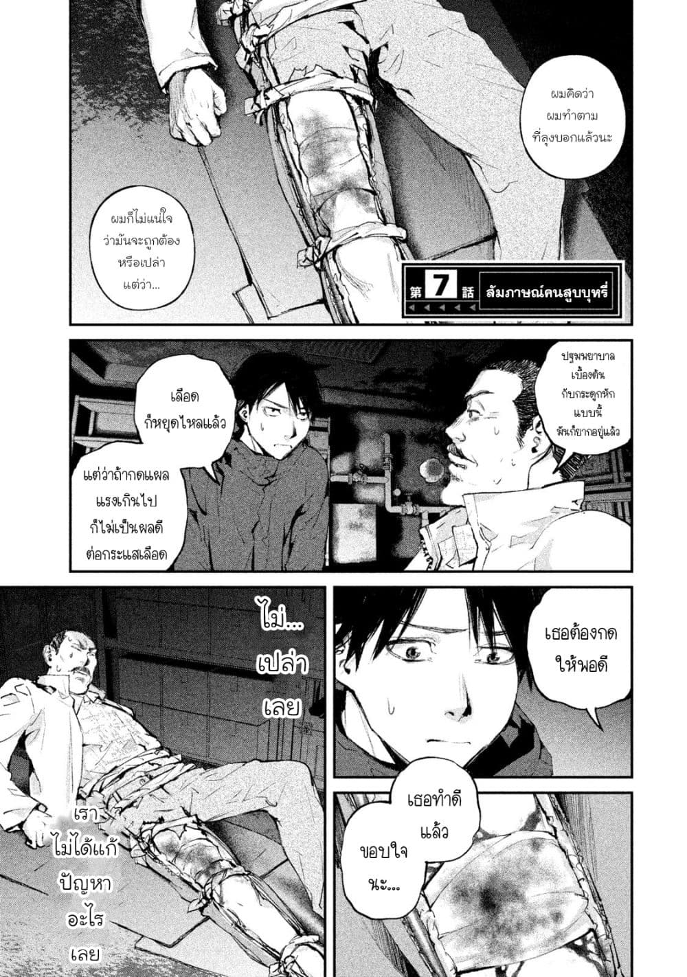 Gajuu: The Beast page 2
