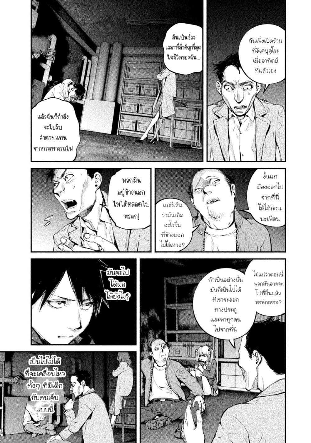 Gajuu: The Beast page 4
