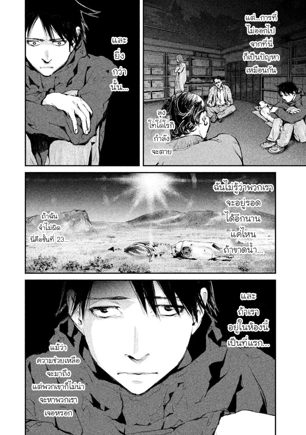 Gajuu: The Beast page 5