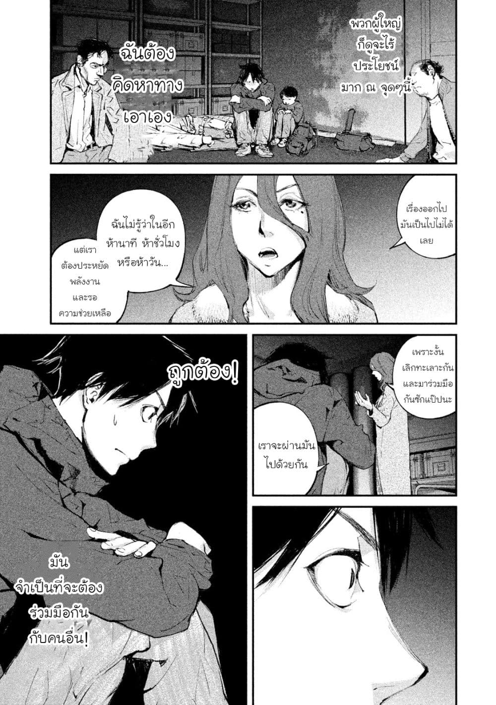 Gajuu: The Beast page 6