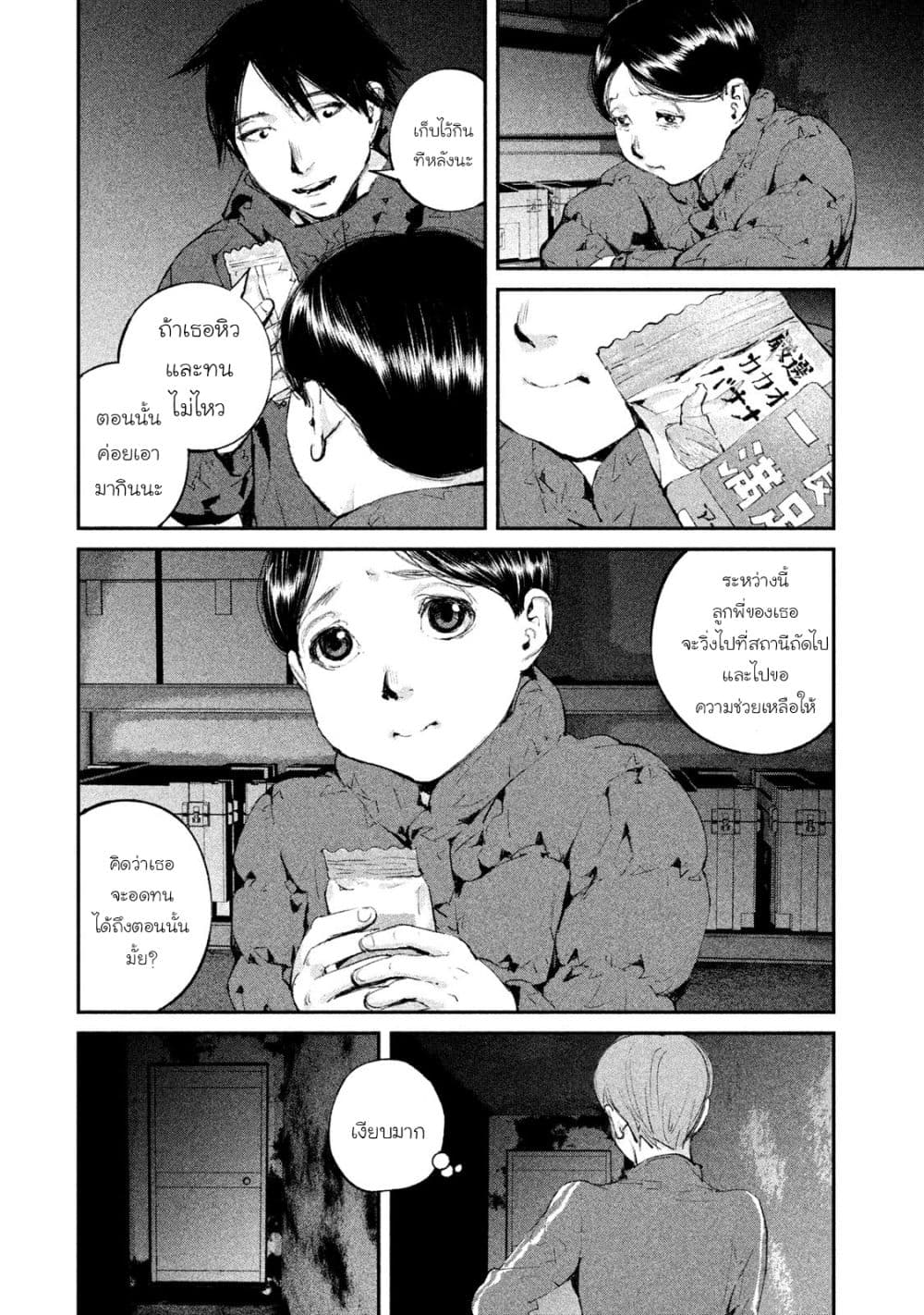 Gajuu: The Beast page 7