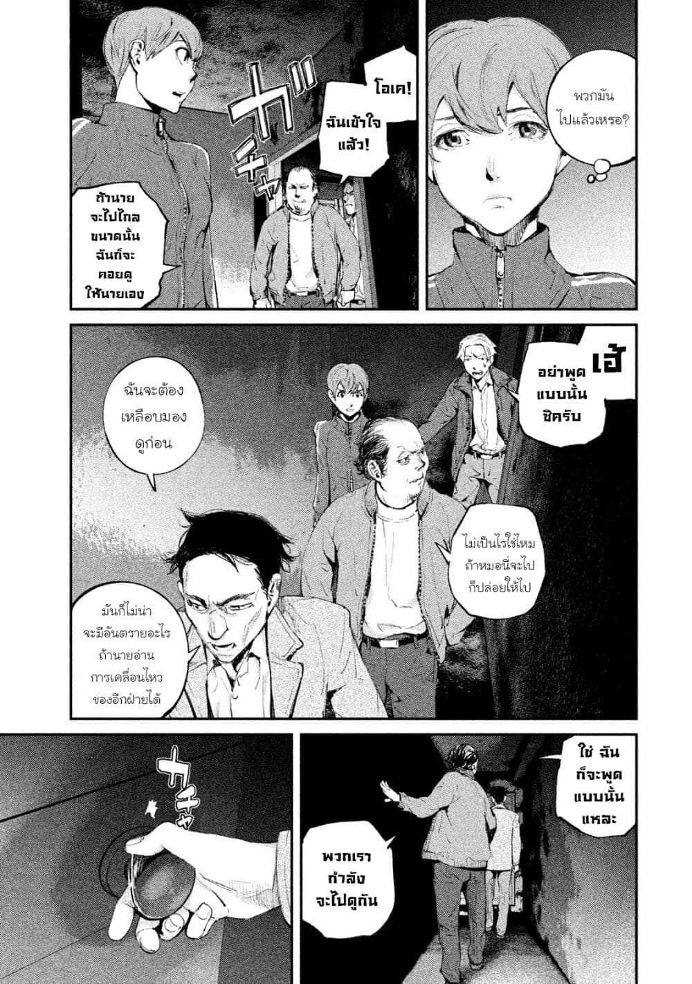 Gajuu: The Beast page 8