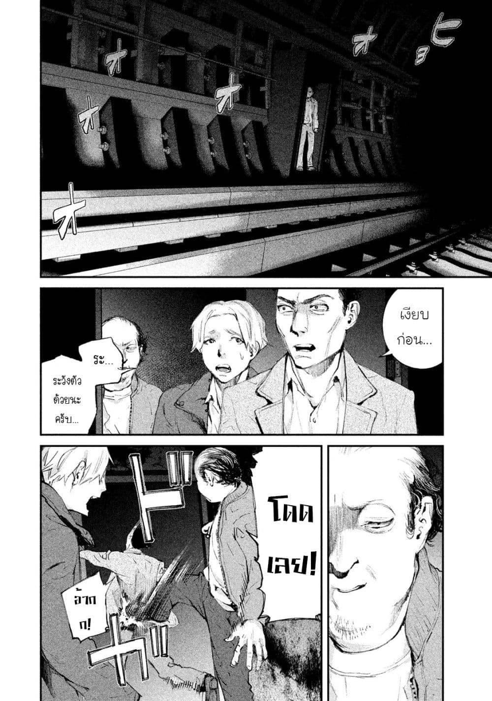 Gajuu: The Beast page 9