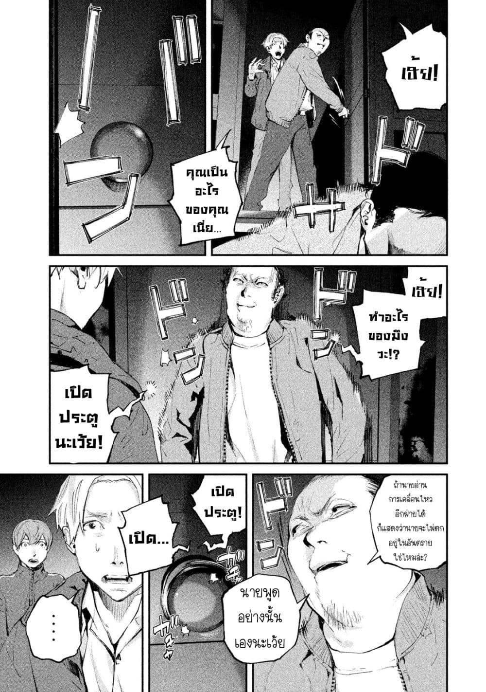 Gajuu: The Beast page 10