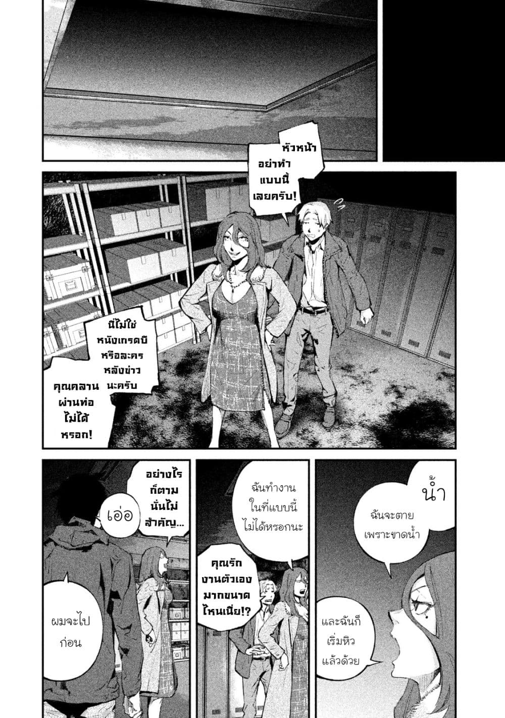 Gajuu: The Beast page 3