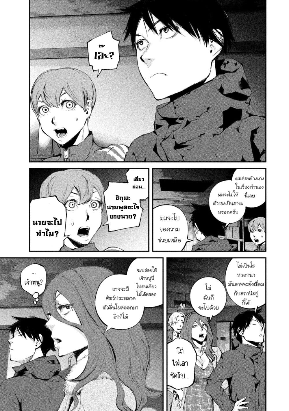 Gajuu: The Beast page 4