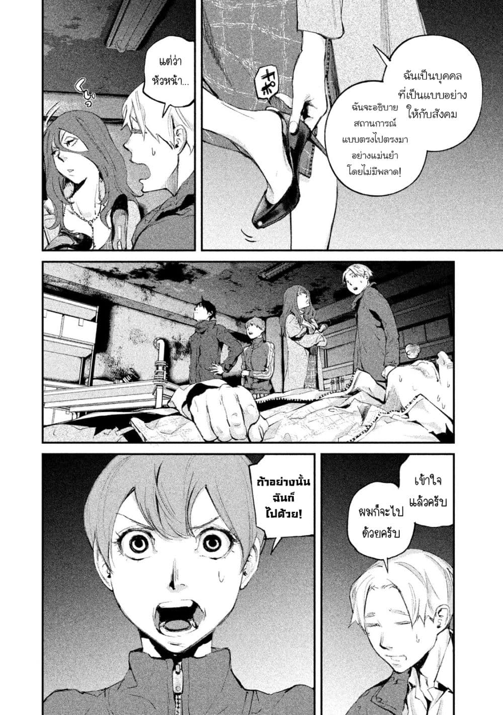 Gajuu: The Beast page 5