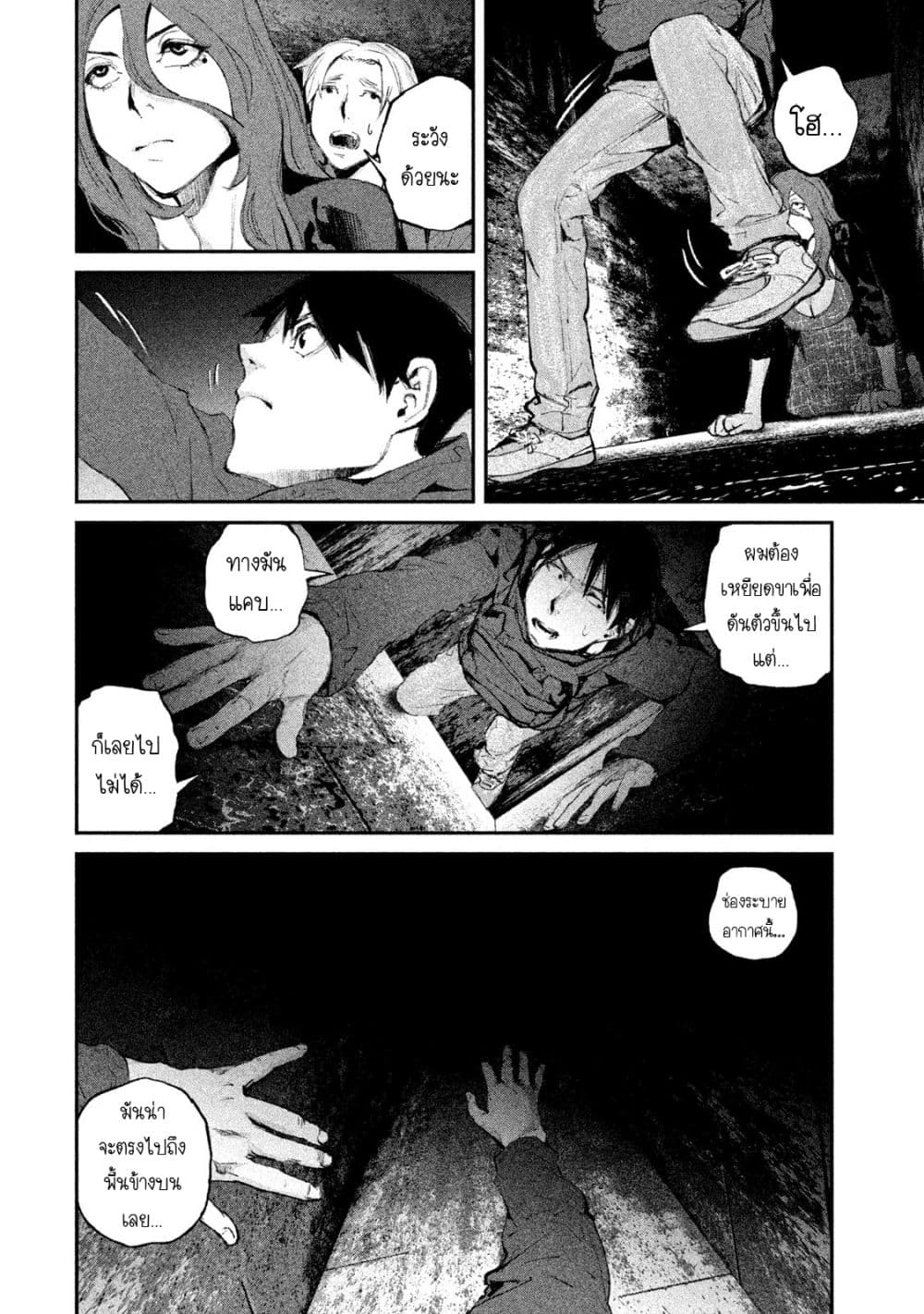 Gajuu: The Beast page 7