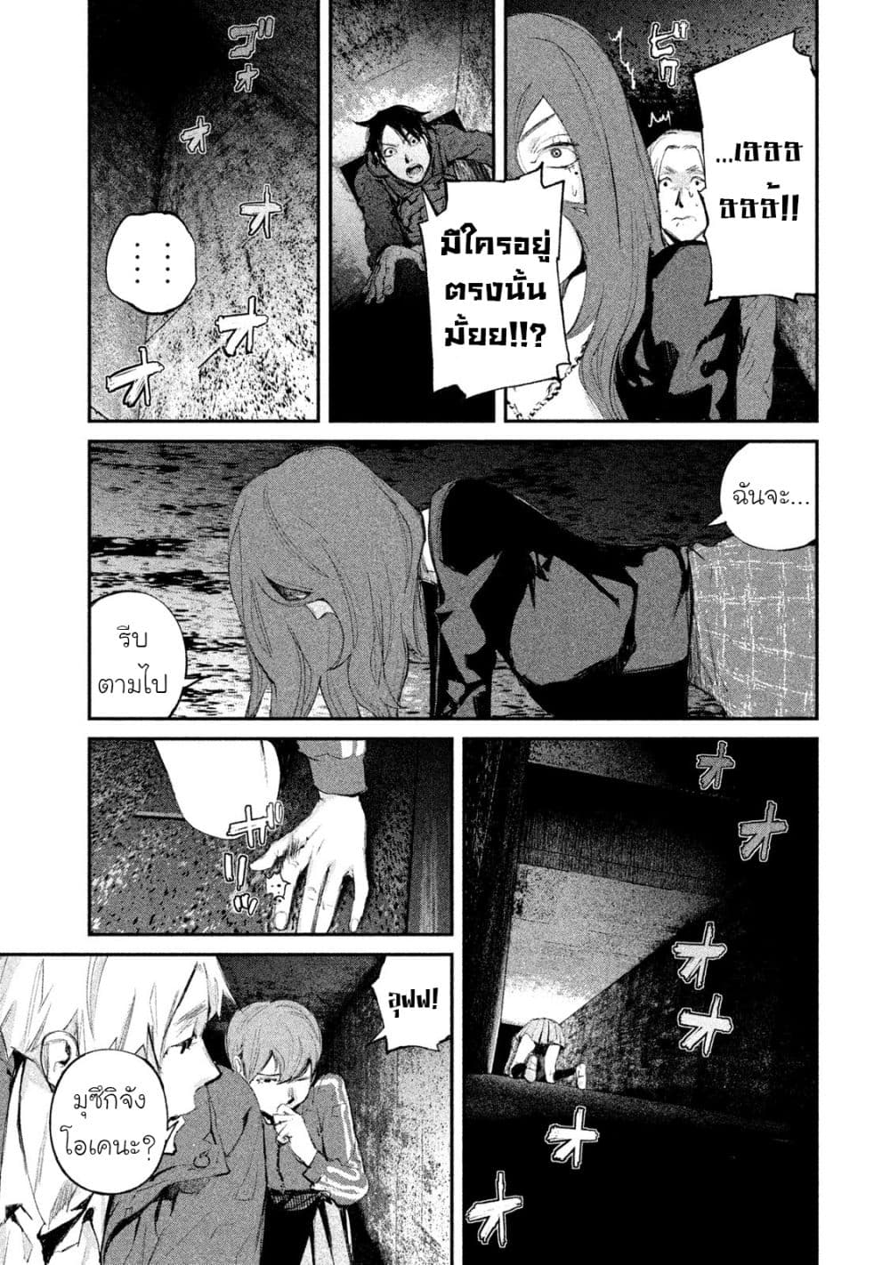 Gajuu: The Beast page 8