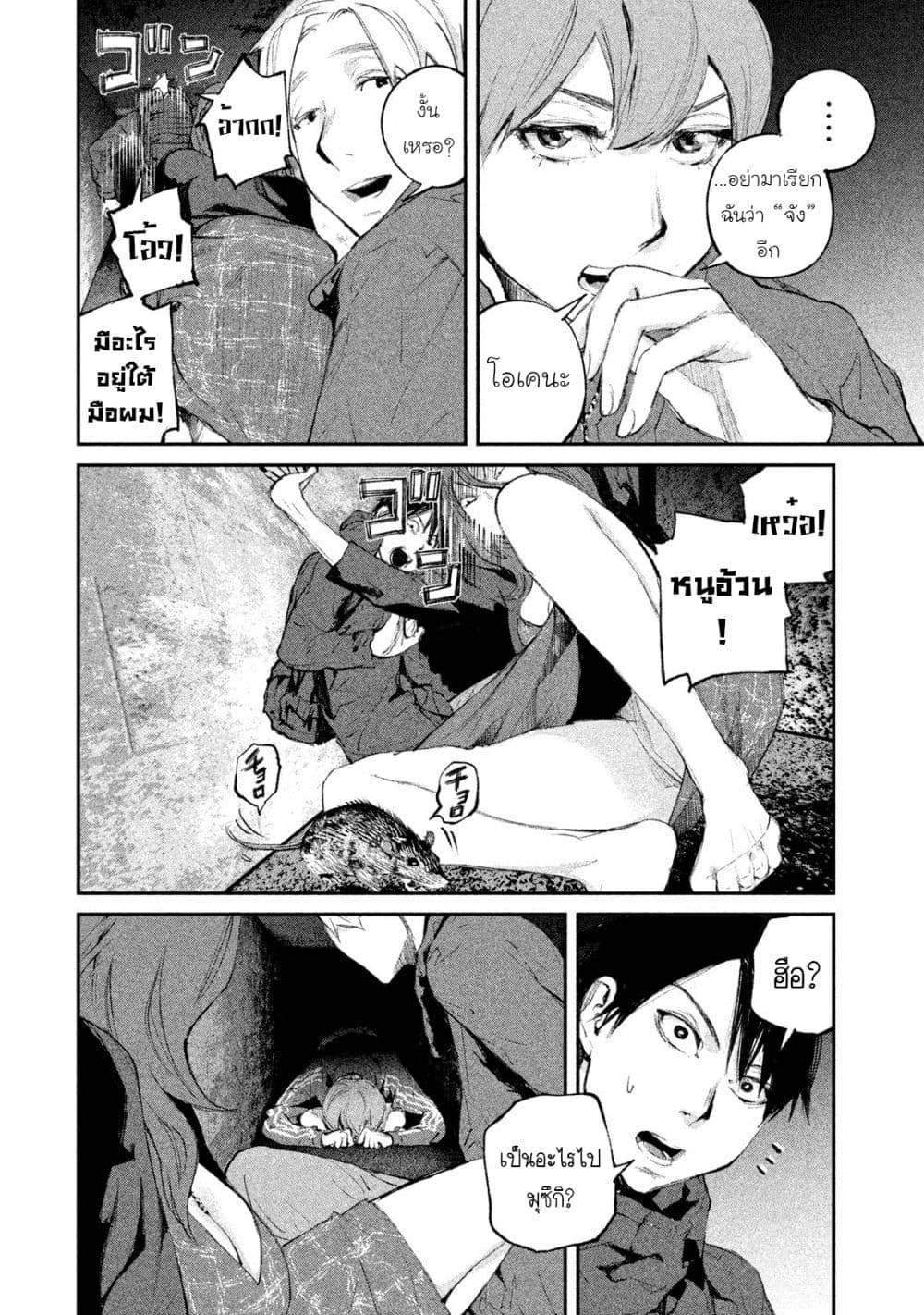 Gajuu: The Beast page 9