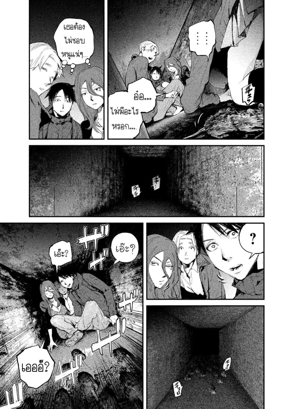 Gajuu: The Beast page 10