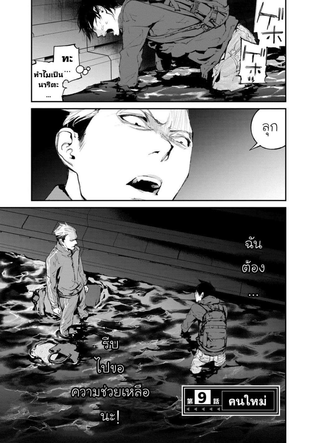 Gajuu: The Beast page 4