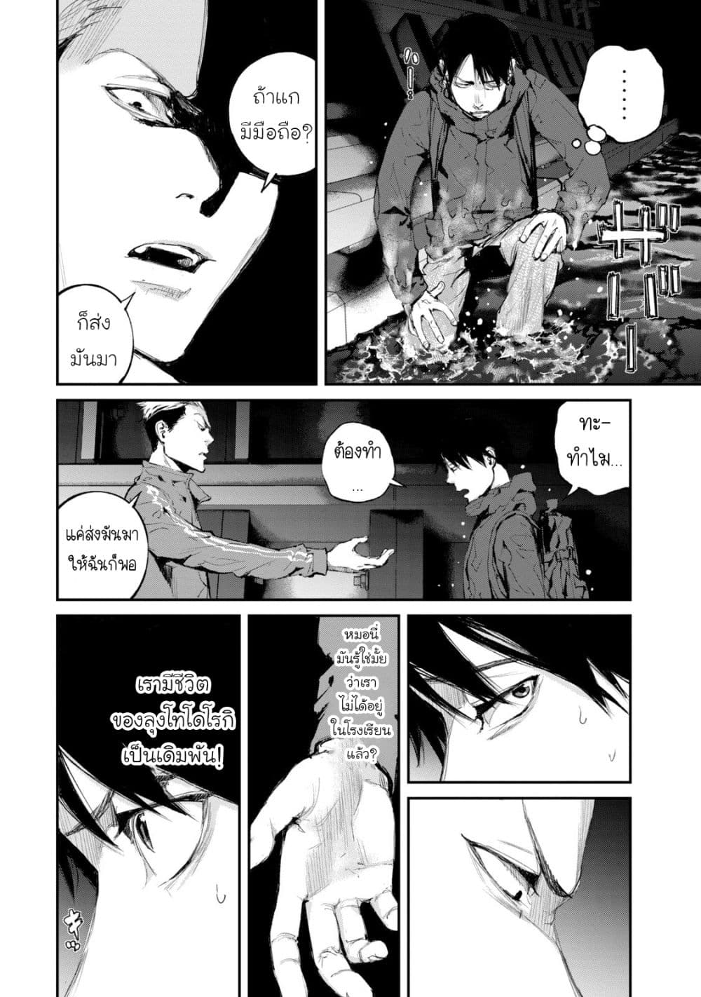 Gajuu: The Beast page 5