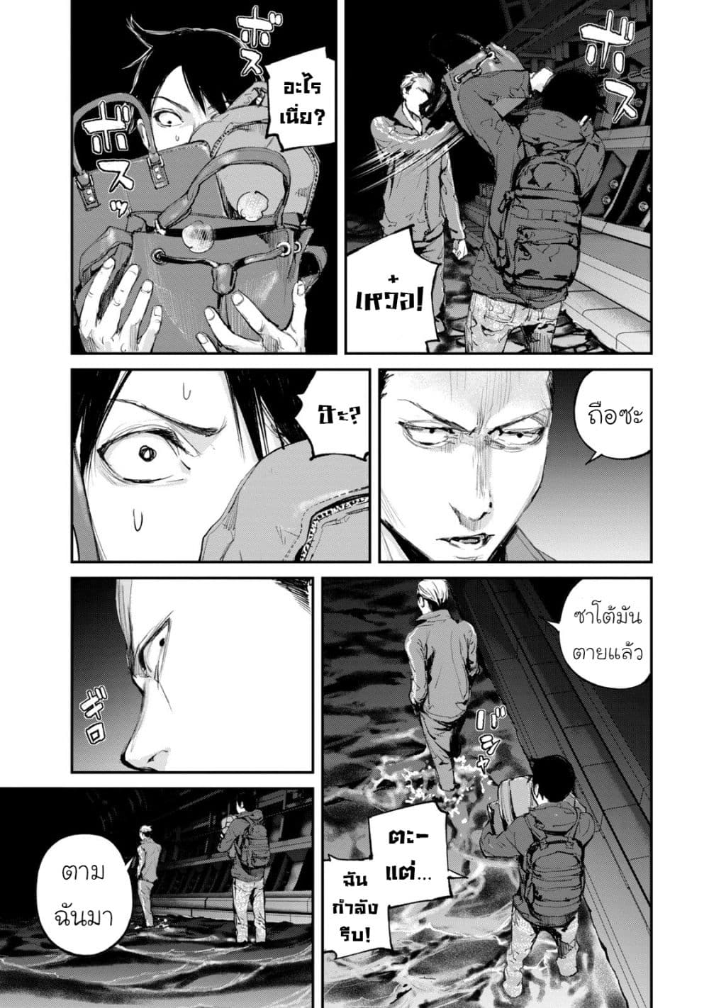 Gajuu: The Beast page 6