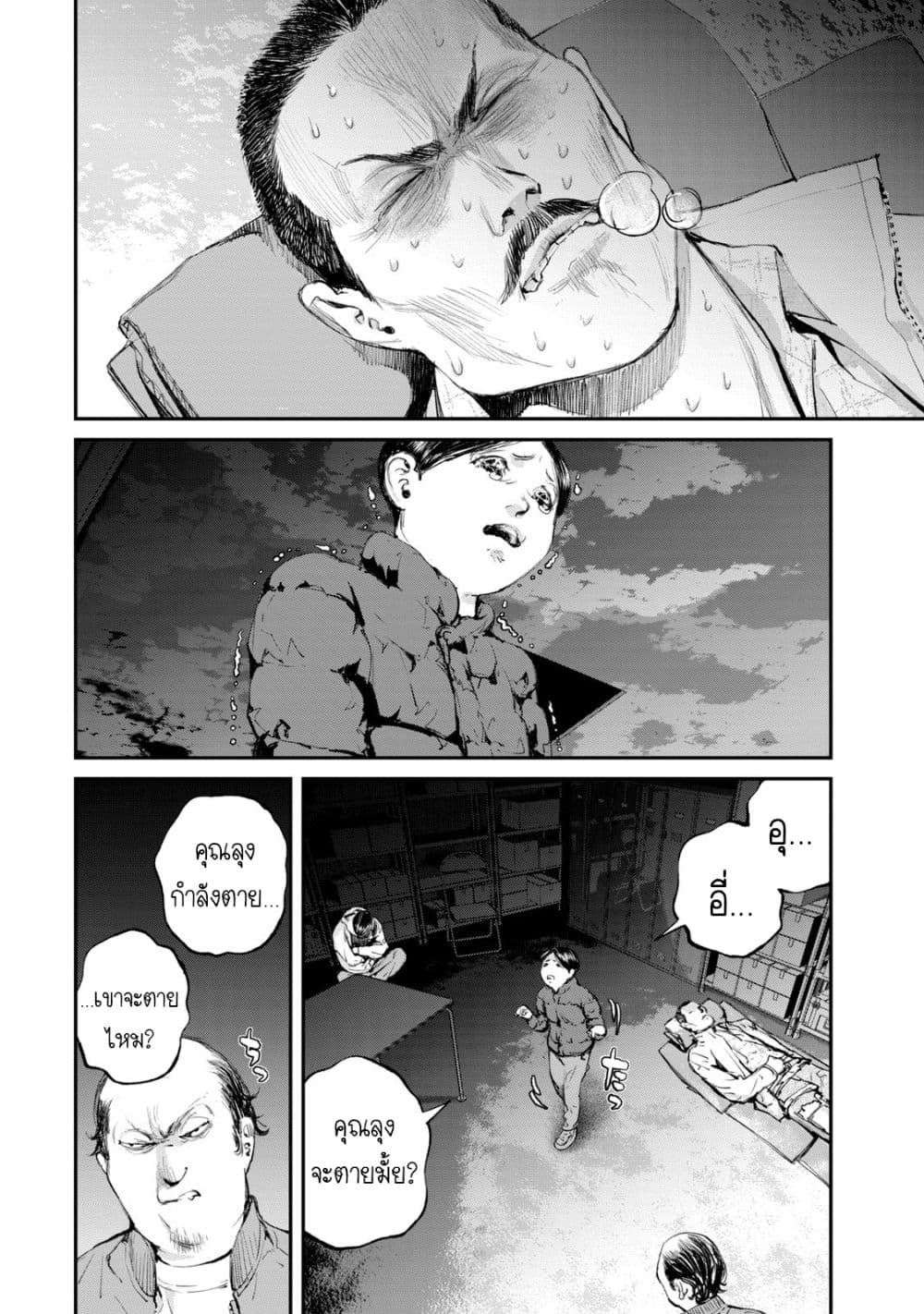 Gajuu: The Beast page 7