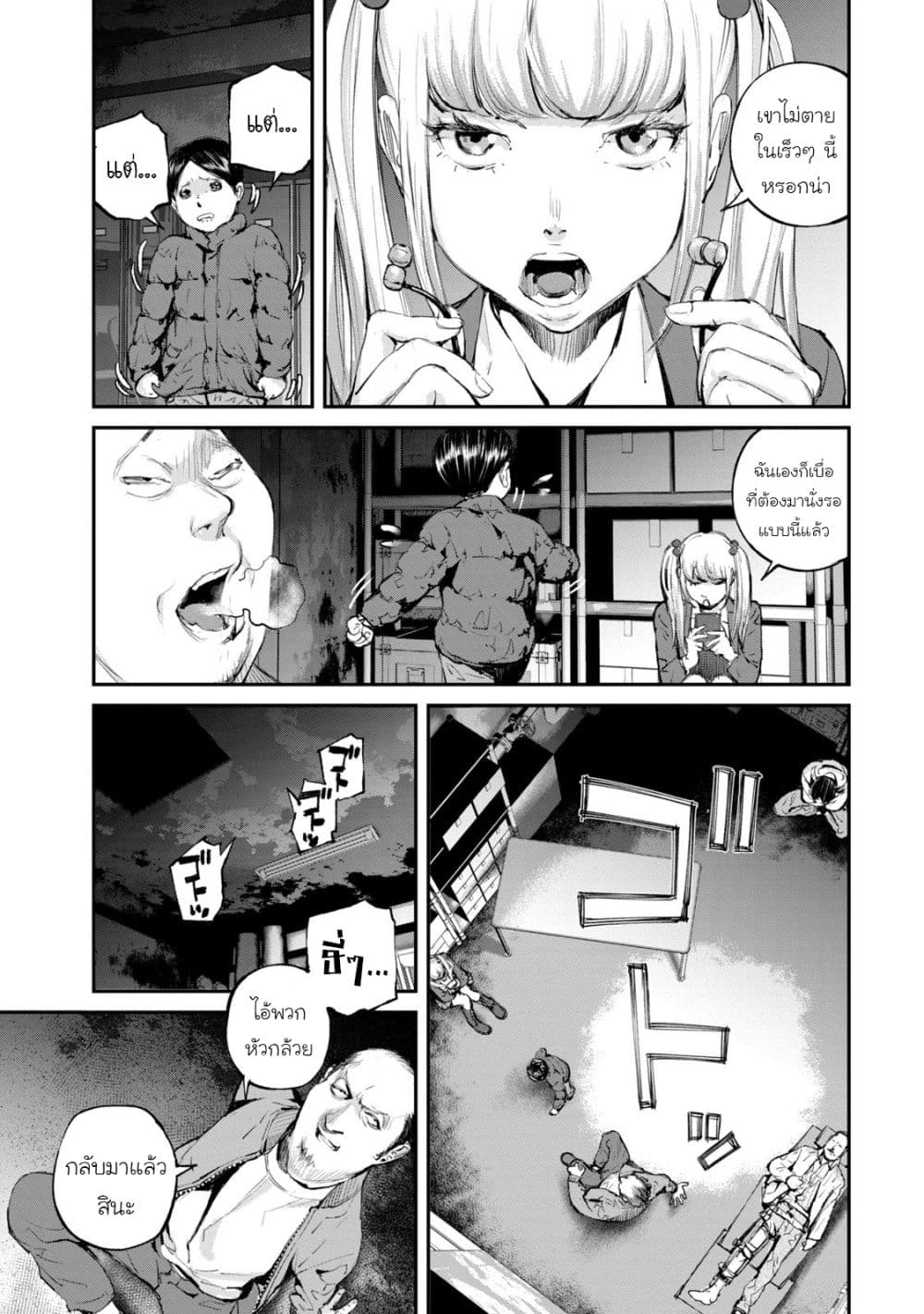 Gajuu: The Beast page 8