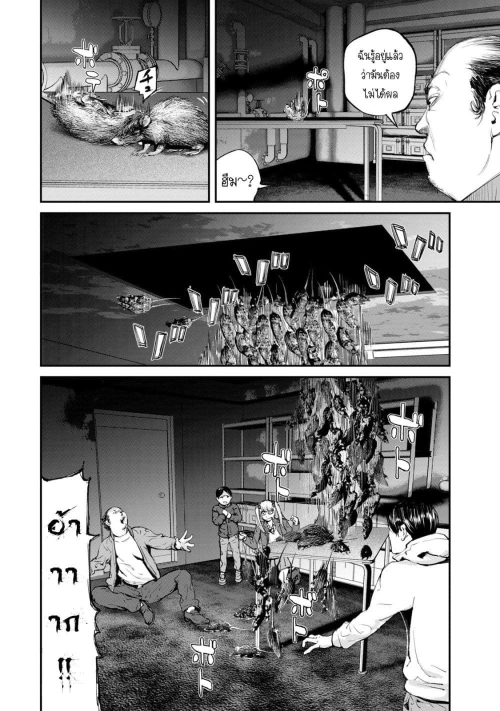 Gajuu: The Beast page 9