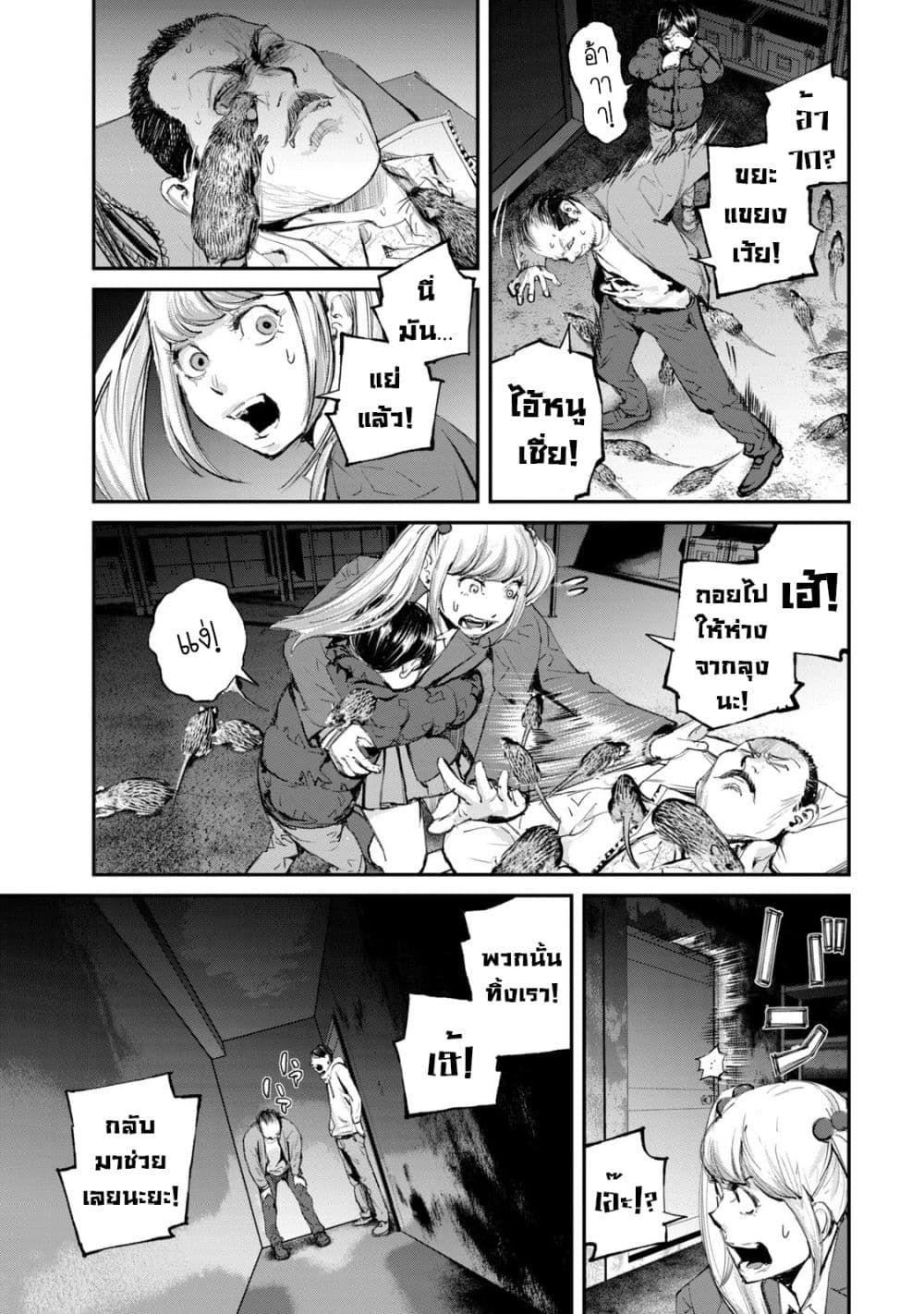 Gajuu: The Beast page 10
