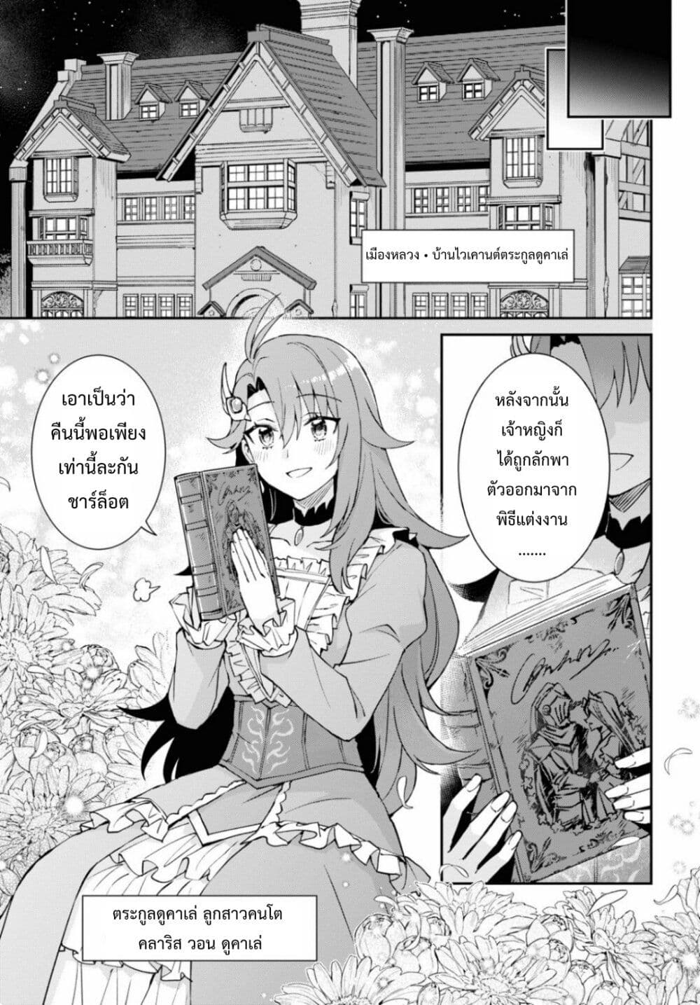 Gakeppuchi Reijou ni Kurokishi sama no Horesasetai! page 3