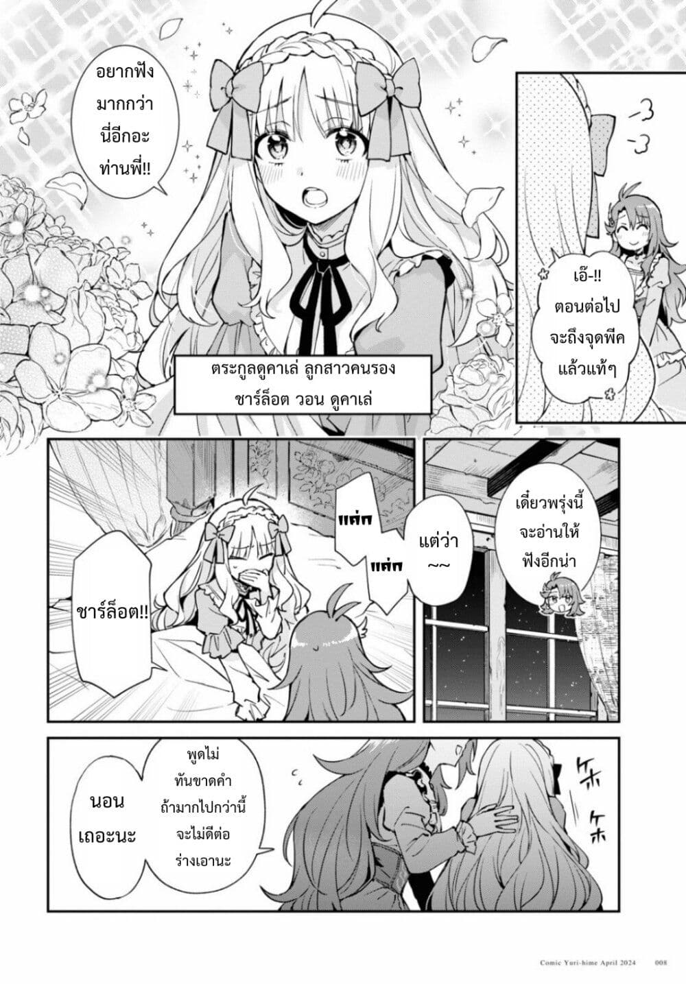 Gakeppuchi Reijou ni Kurokishi sama no Horesasetai! page 4