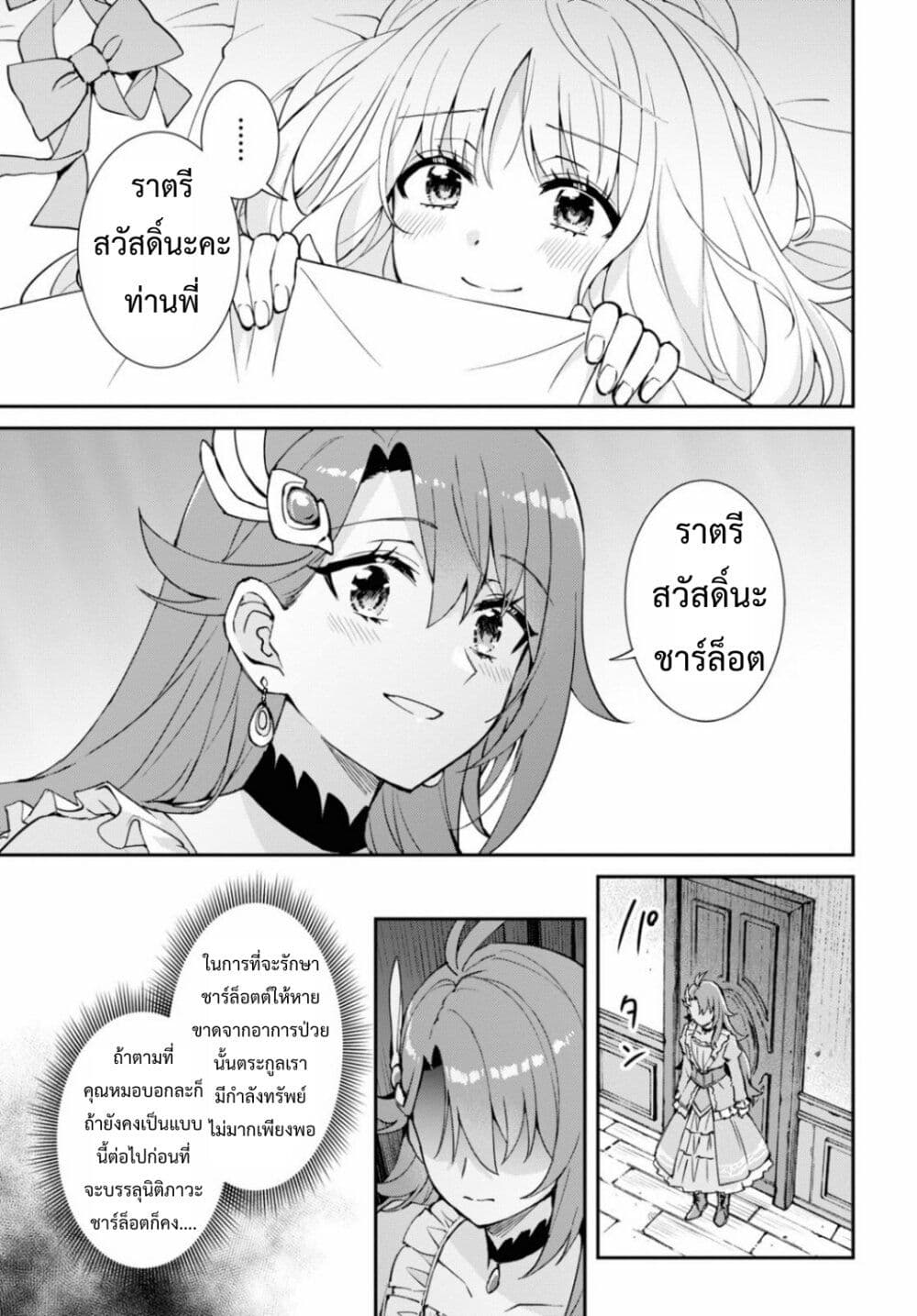 Gakeppuchi Reijou ni Kurokishi sama no Horesasetai! page 5