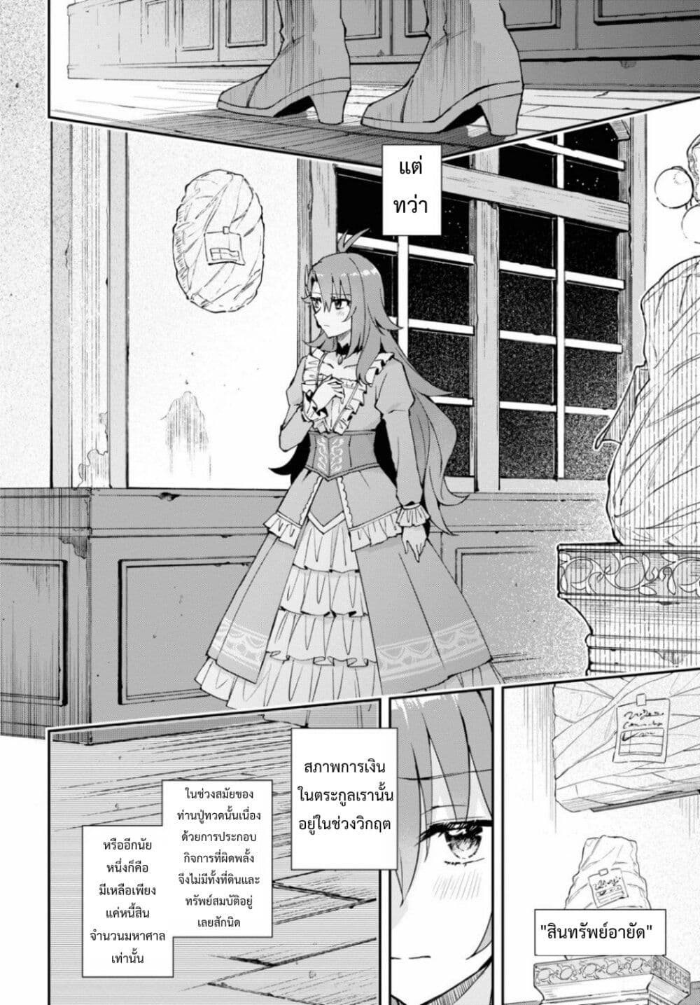 Gakeppuchi Reijou ni Kurokishi sama no Horesasetai! page 6