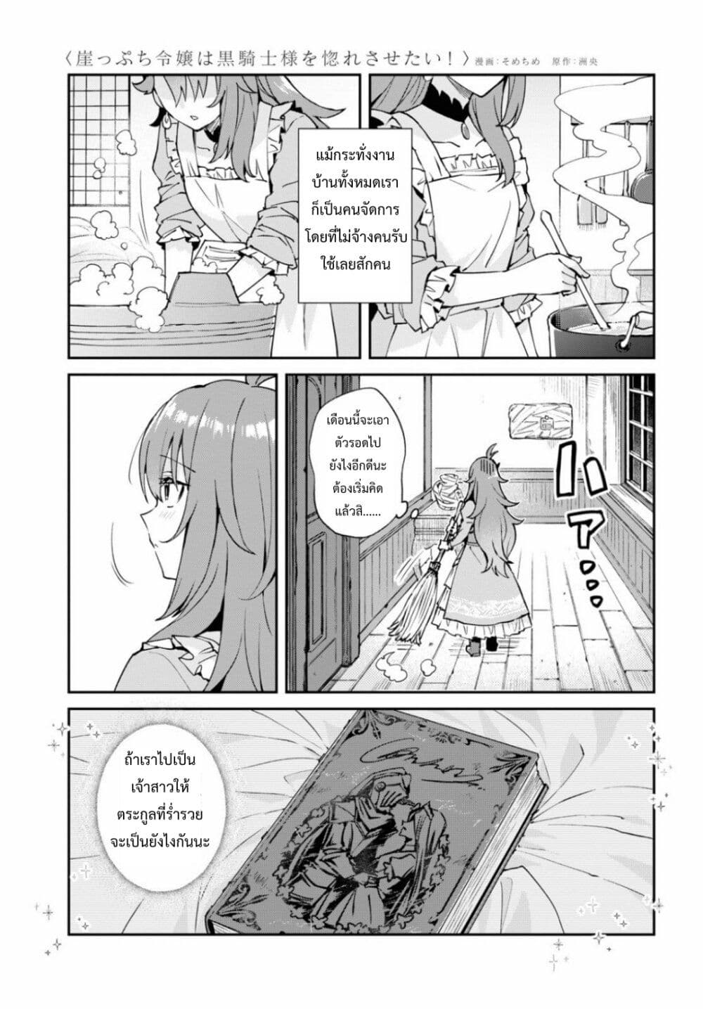 Gakeppuchi Reijou ni Kurokishi sama no Horesasetai! page 7