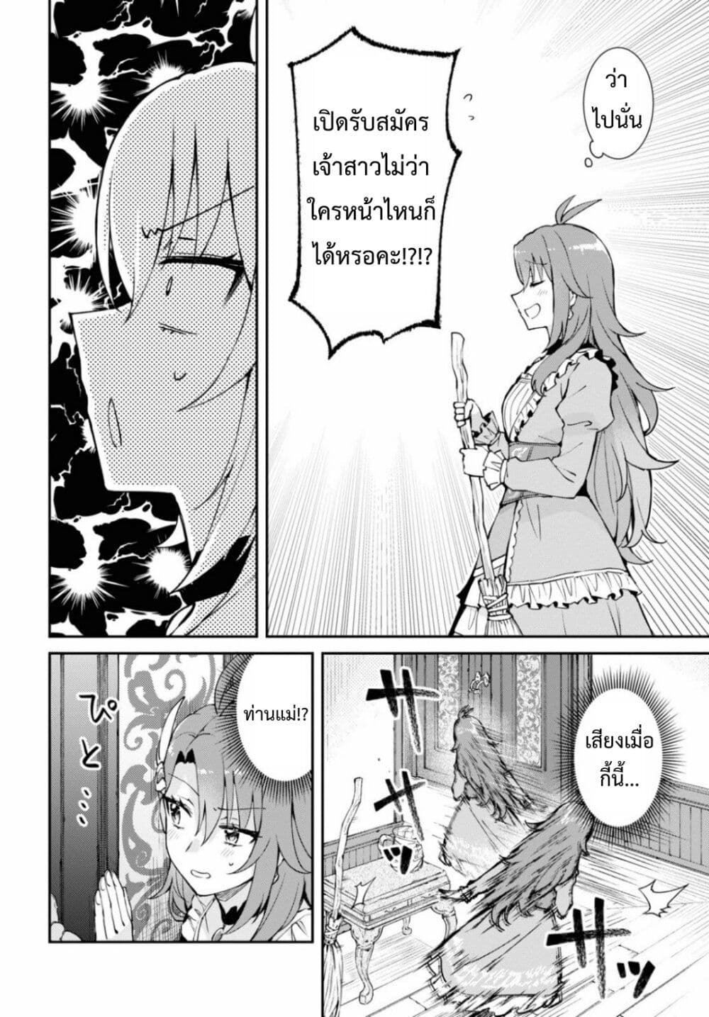 Gakeppuchi Reijou ni Kurokishi sama no Horesasetai! page 8