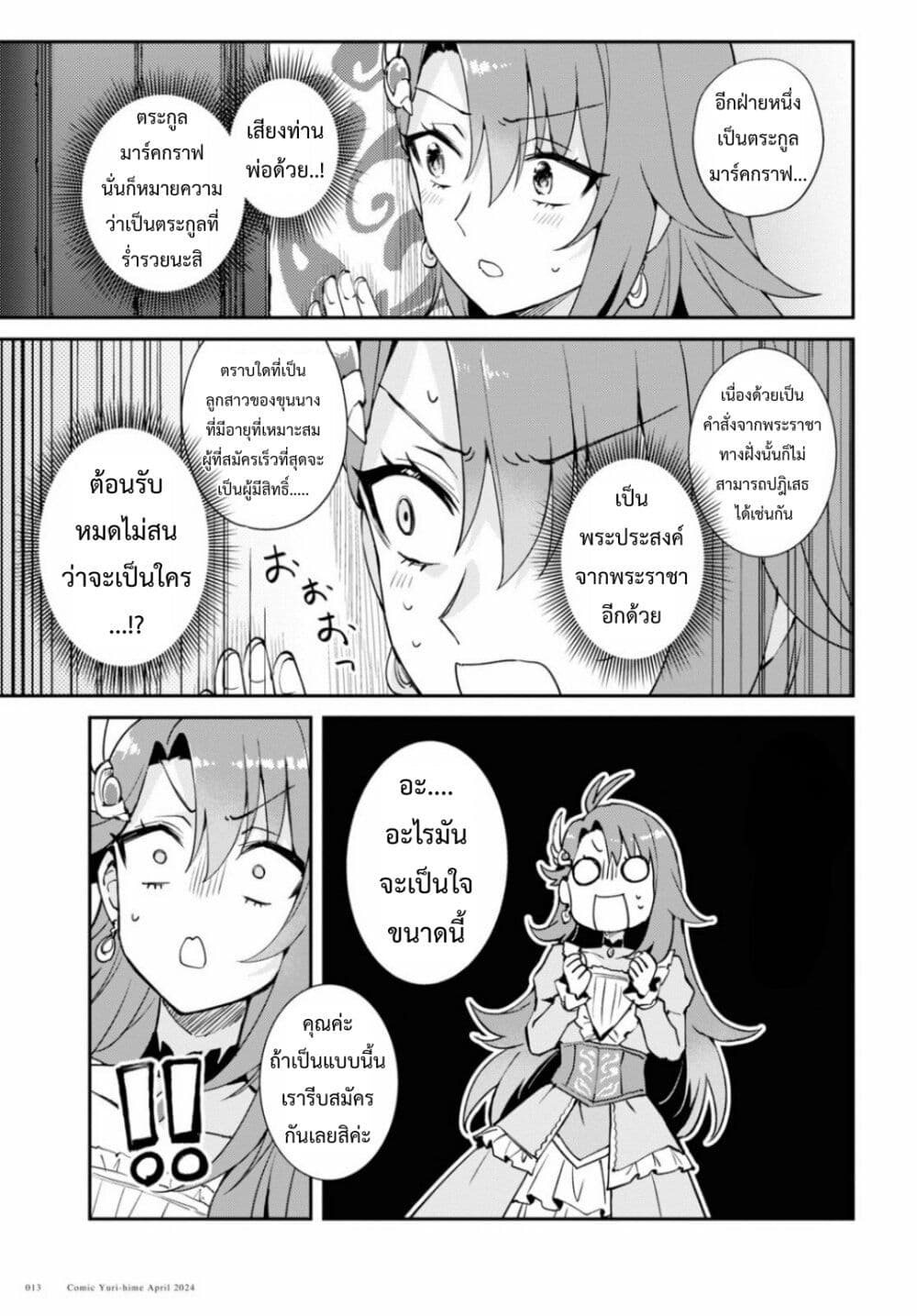 Gakeppuchi Reijou ni Kurokishi sama no Horesasetai! page 9