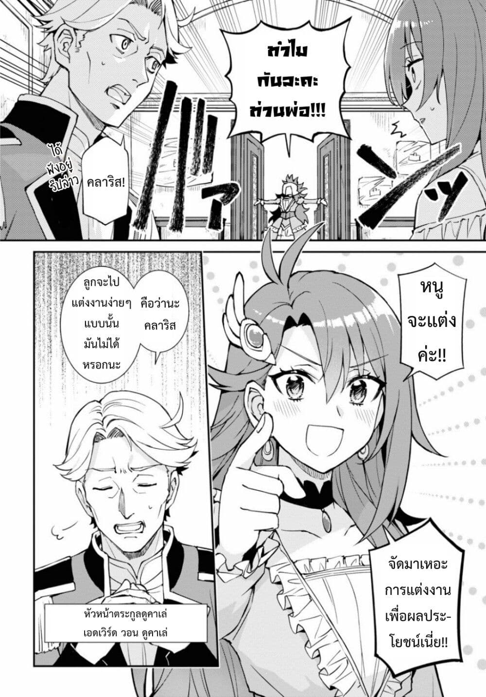 Gakeppuchi Reijou ni Kurokishi sama no Horesasetai! page 10