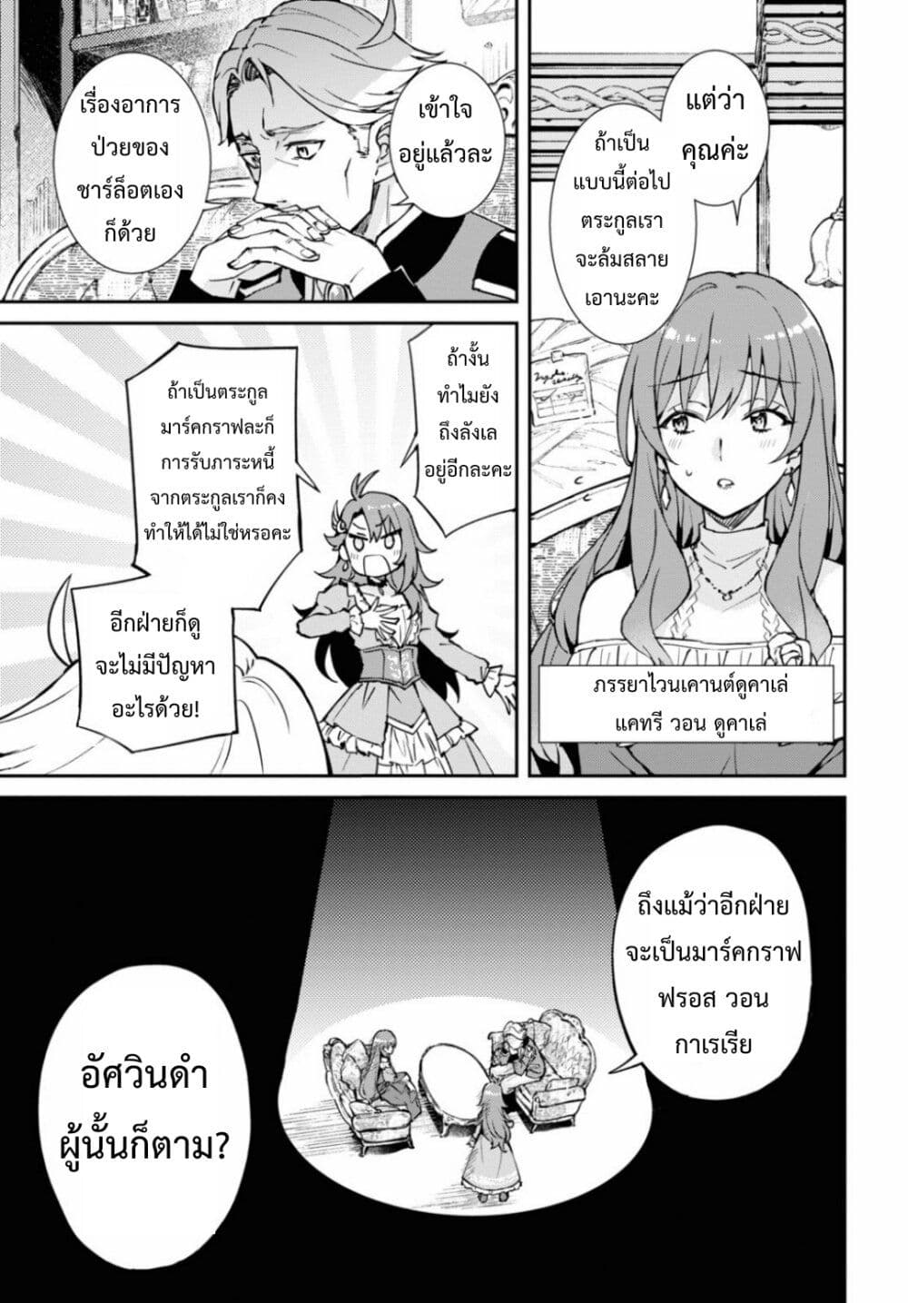 Gakeppuchi Reijou ni Kurokishi sama no Horesasetai! page 11