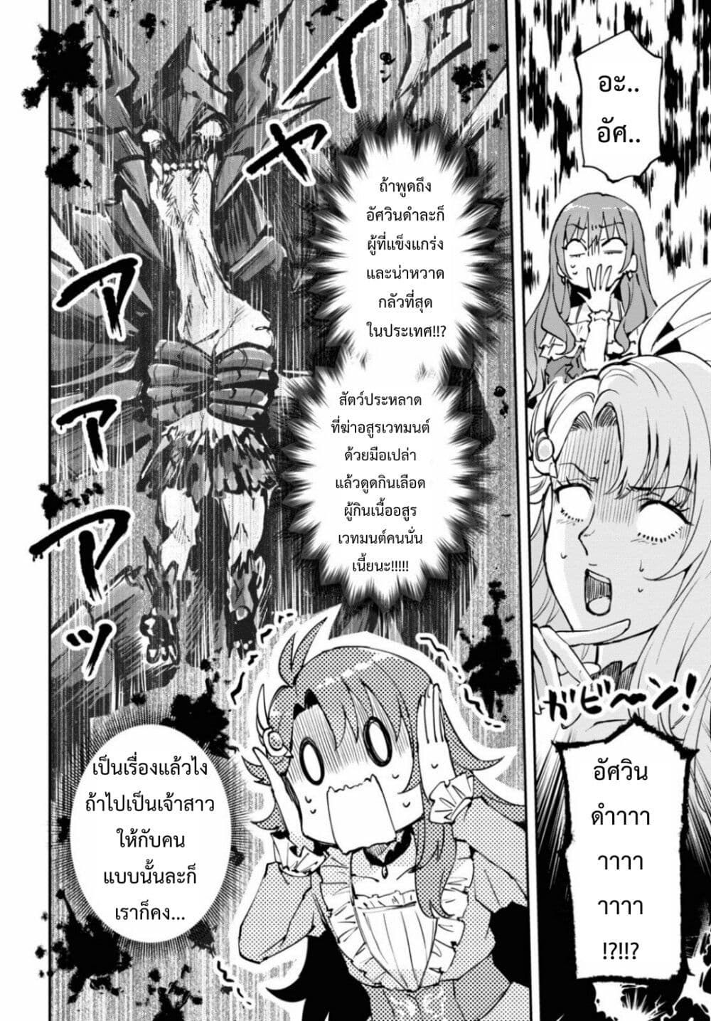Gakeppuchi Reijou ni Kurokishi sama no Horesasetai! page 12