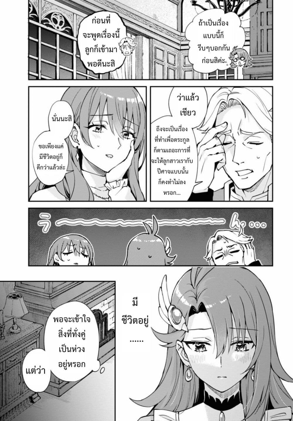 Gakeppuchi Reijou ni Kurokishi sama no Horesasetai! page 13