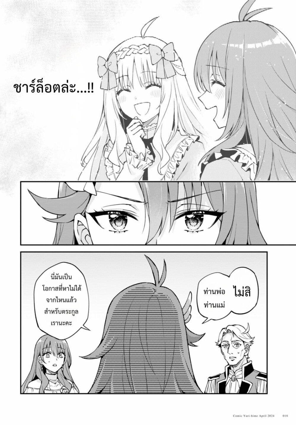 Gakeppuchi Reijou ni Kurokishi sama no Horesasetai! page 14