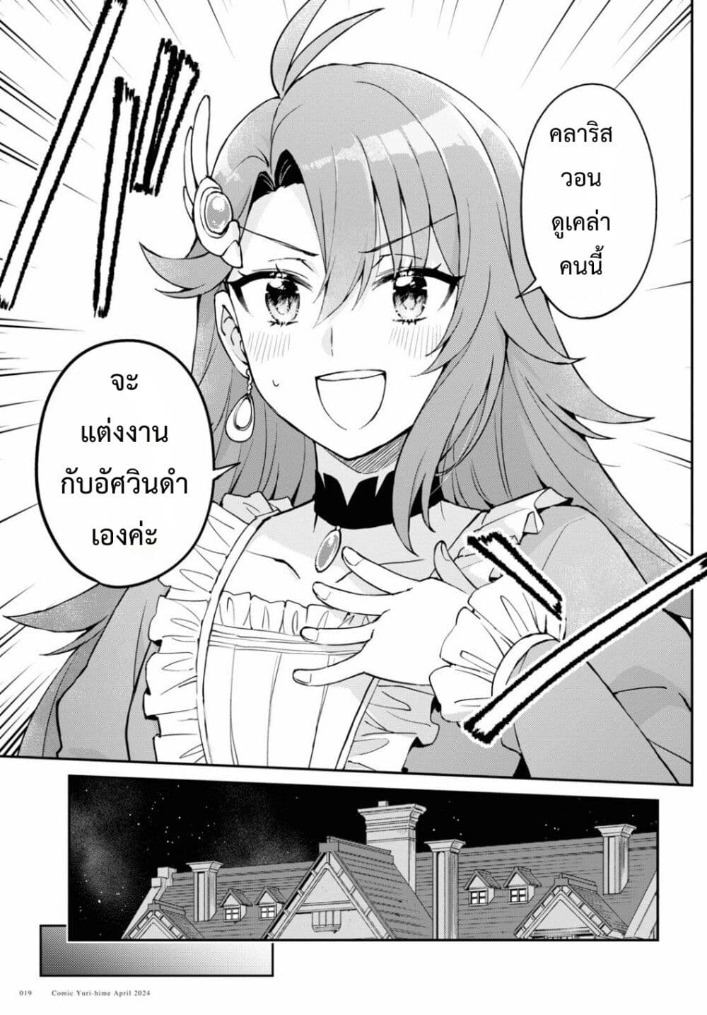 Gakeppuchi Reijou ni Kurokishi sama no Horesasetai! page 15
