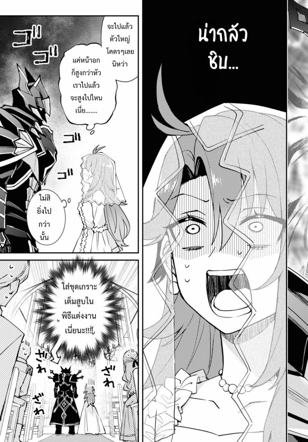 Gakeppuchi Reijou ni Kurokishi sama no Horesasetai! page 17
