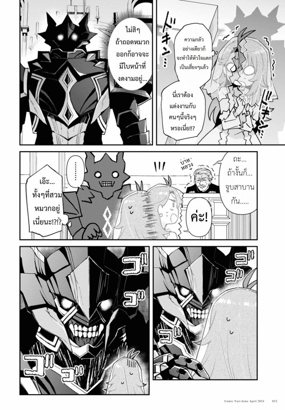 Gakeppuchi Reijou ni Kurokishi sama no Horesasetai! page 18