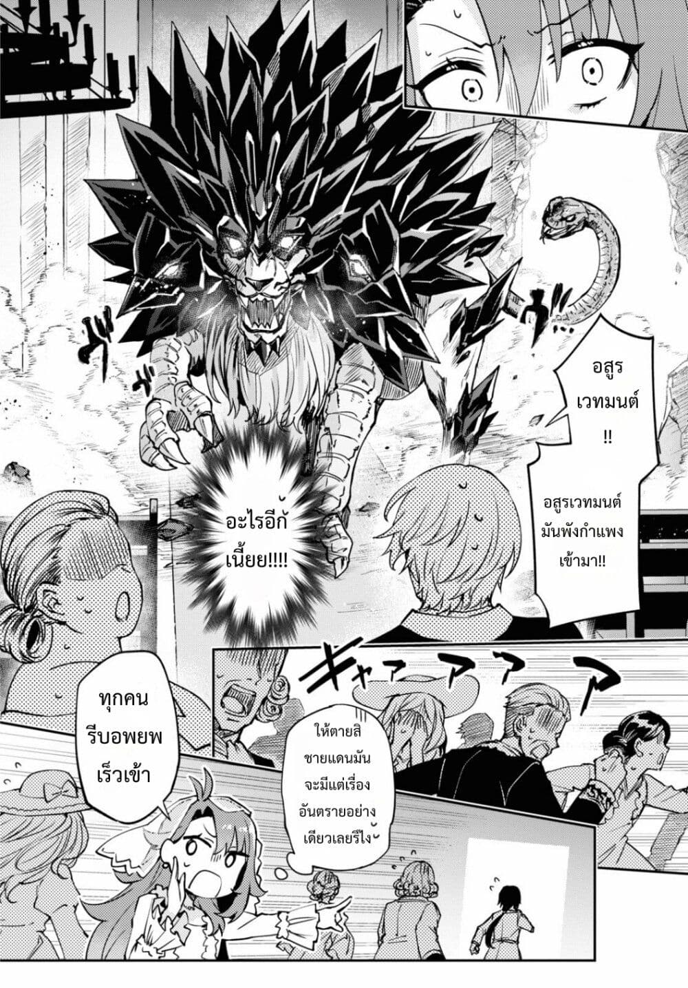 Gakeppuchi Reijou ni Kurokishi sama no Horesasetai! page 20