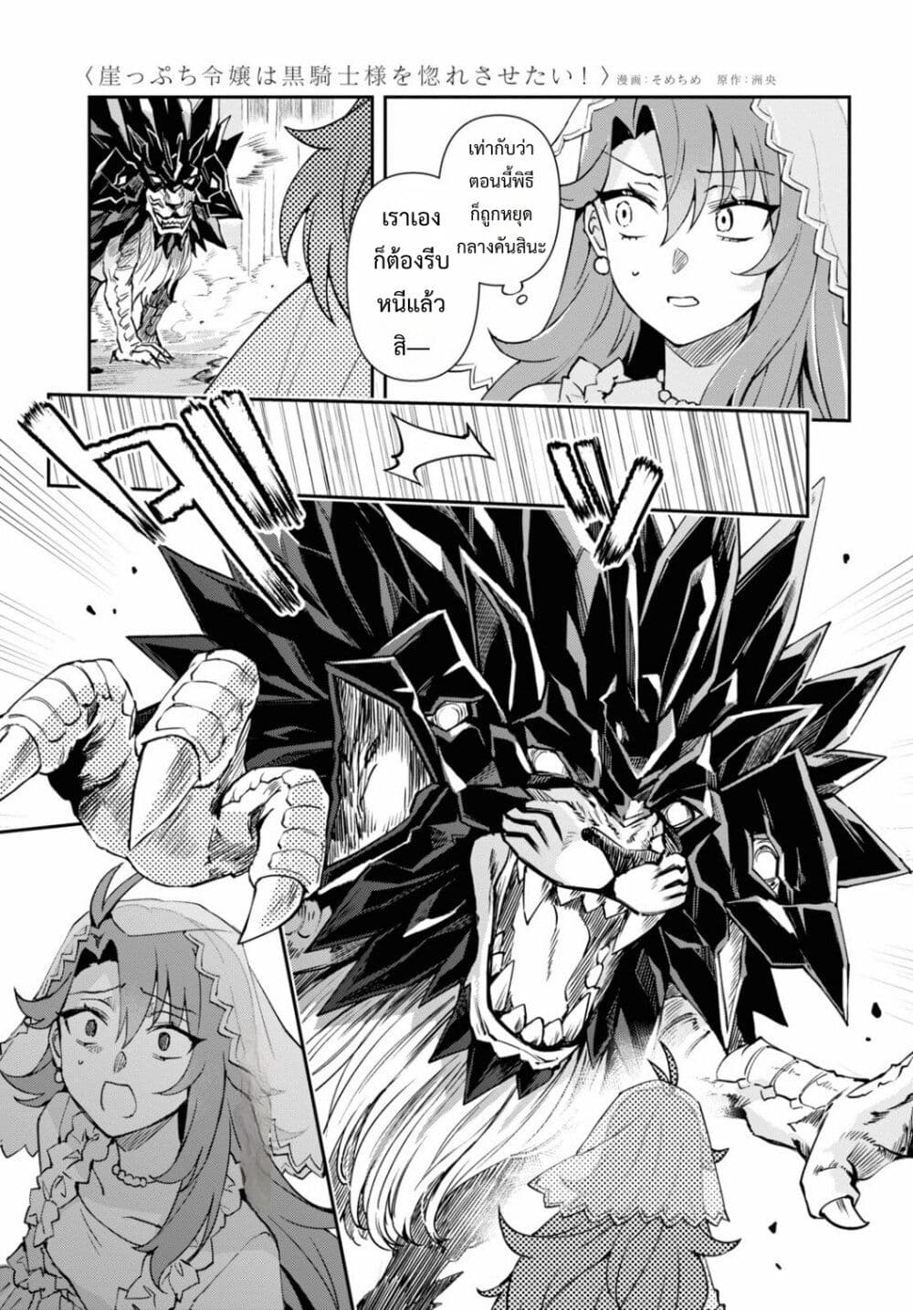 Gakeppuchi Reijou ni Kurokishi sama no Horesasetai! page 21