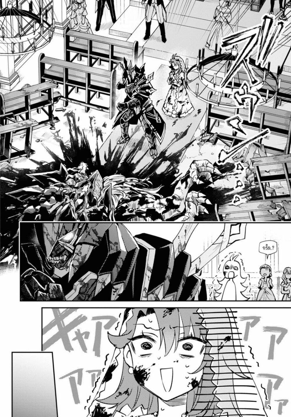 Gakeppuchi Reijou ni Kurokishi sama no Horesasetai! page 23