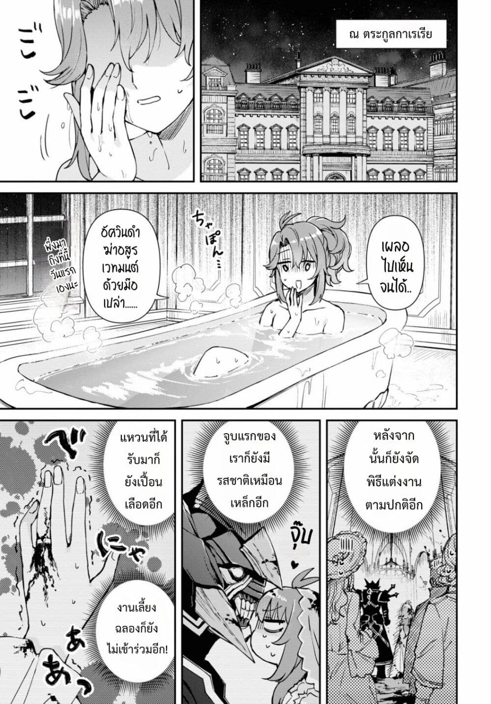 Gakeppuchi Reijou ni Kurokishi sama no Horesasetai! page 24