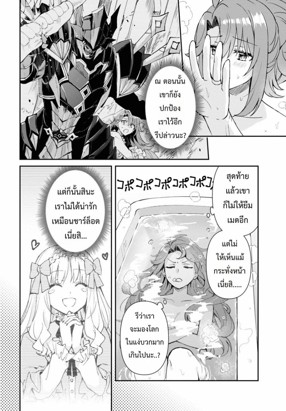 Gakeppuchi Reijou ni Kurokishi sama no Horesasetai! page 25
