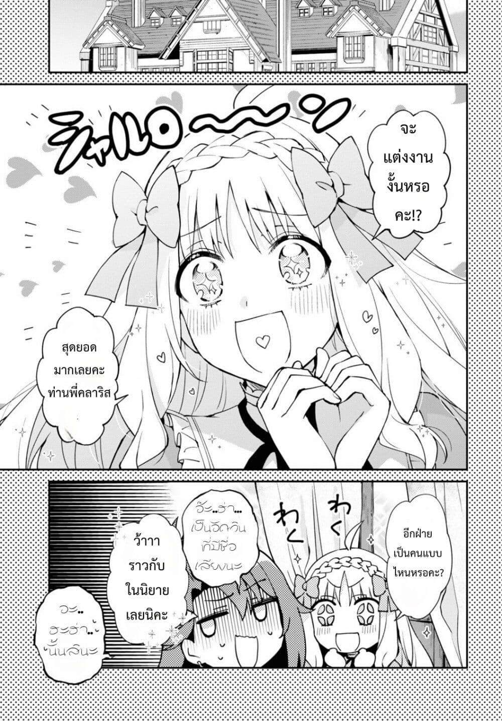 Gakeppuchi Reijou ni Kurokishi sama no Horesasetai! page 26