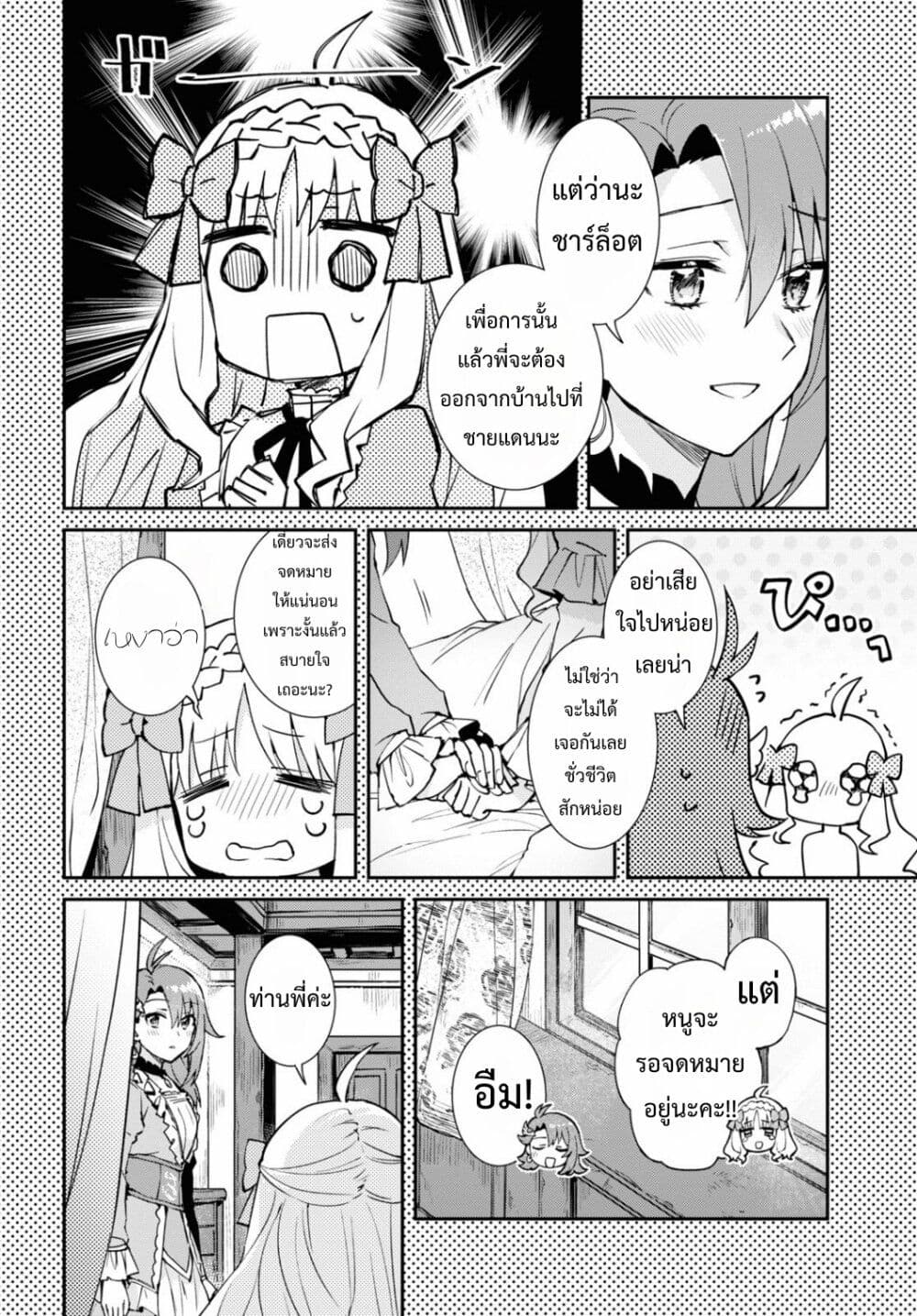Gakeppuchi Reijou ni Kurokishi sama no Horesasetai! page 27