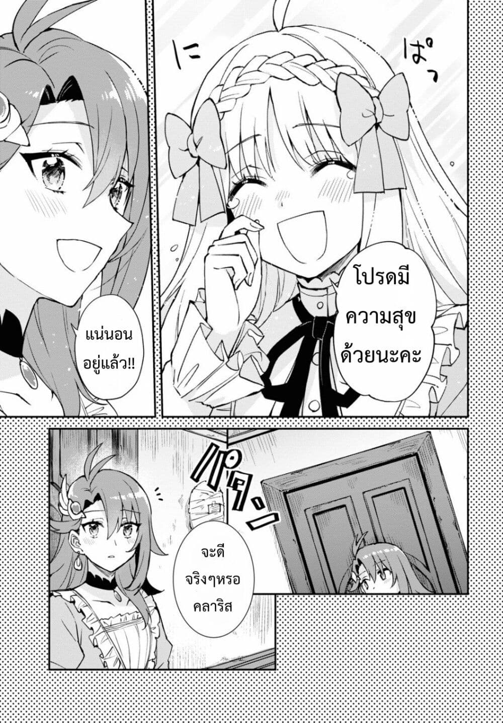 Gakeppuchi Reijou ni Kurokishi sama no Horesasetai! page 28