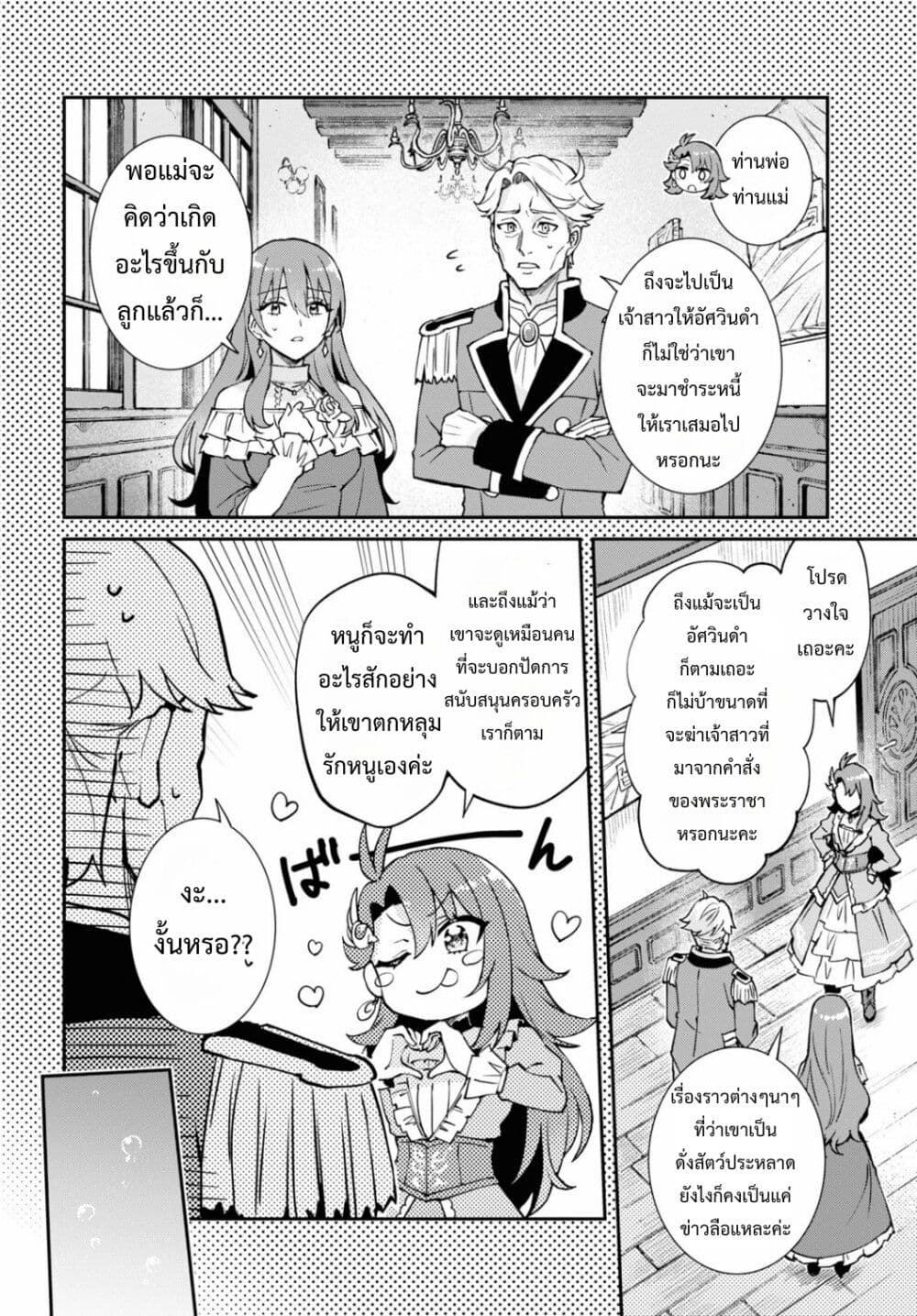 Gakeppuchi Reijou ni Kurokishi sama no Horesasetai! page 29