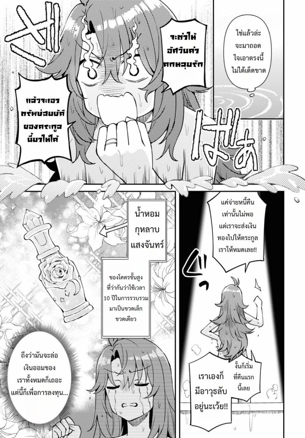 Gakeppuchi Reijou ni Kurokishi sama no Horesasetai! page 30