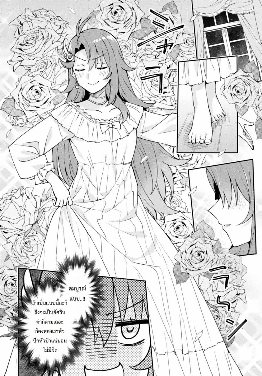 Gakeppuchi Reijou ni Kurokishi sama no Horesasetai! page 31