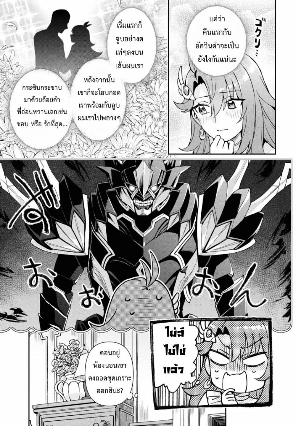 Gakeppuchi Reijou ni Kurokishi sama no Horesasetai! page 32