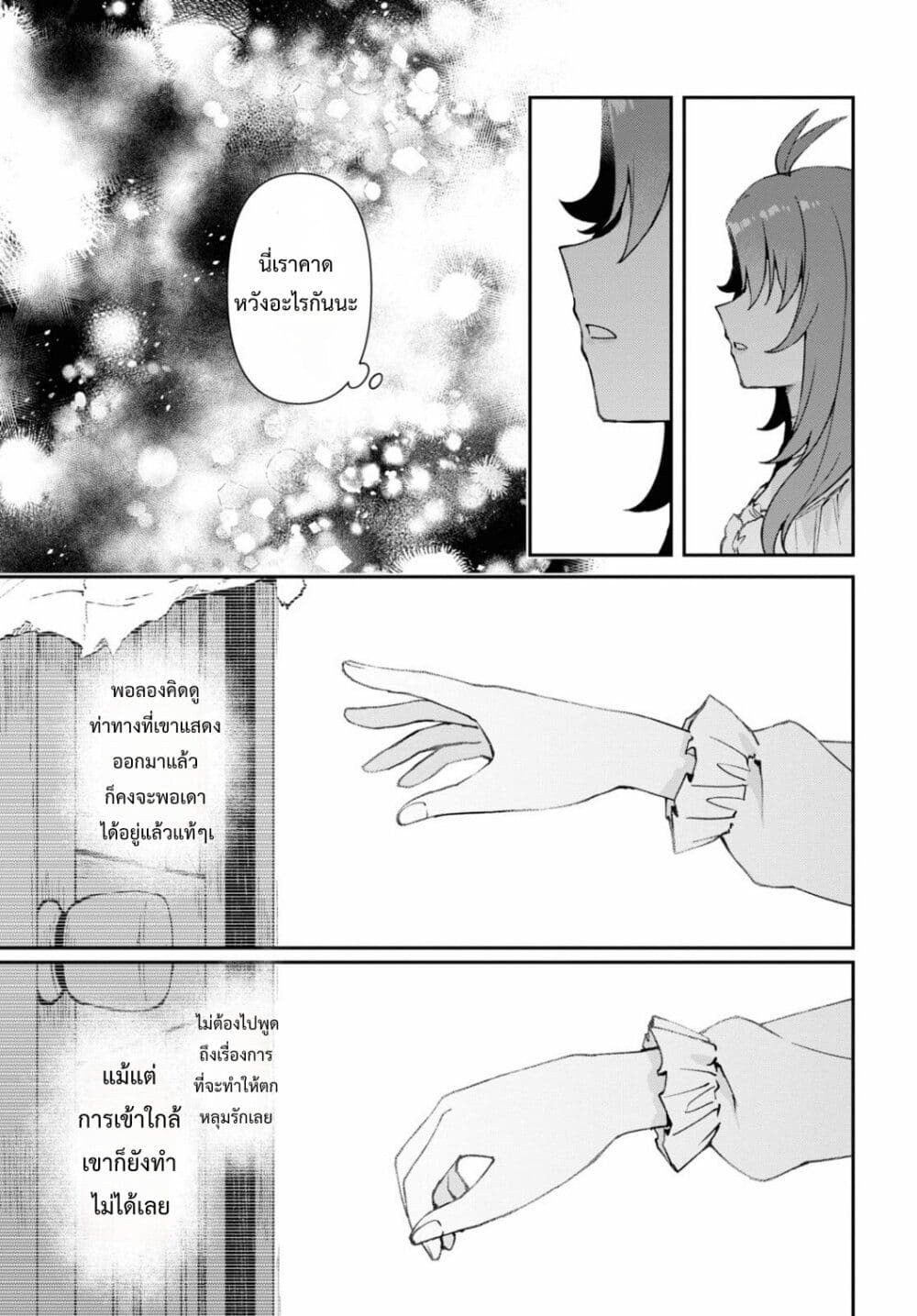 Gakeppuchi Reijou ni Kurokishi sama no Horesasetai! page 34